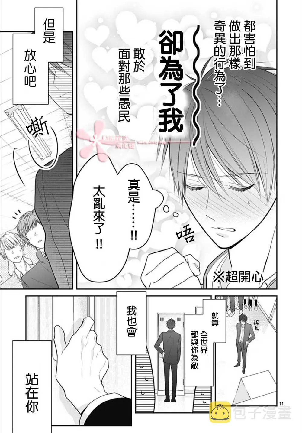 第9话 第11页
