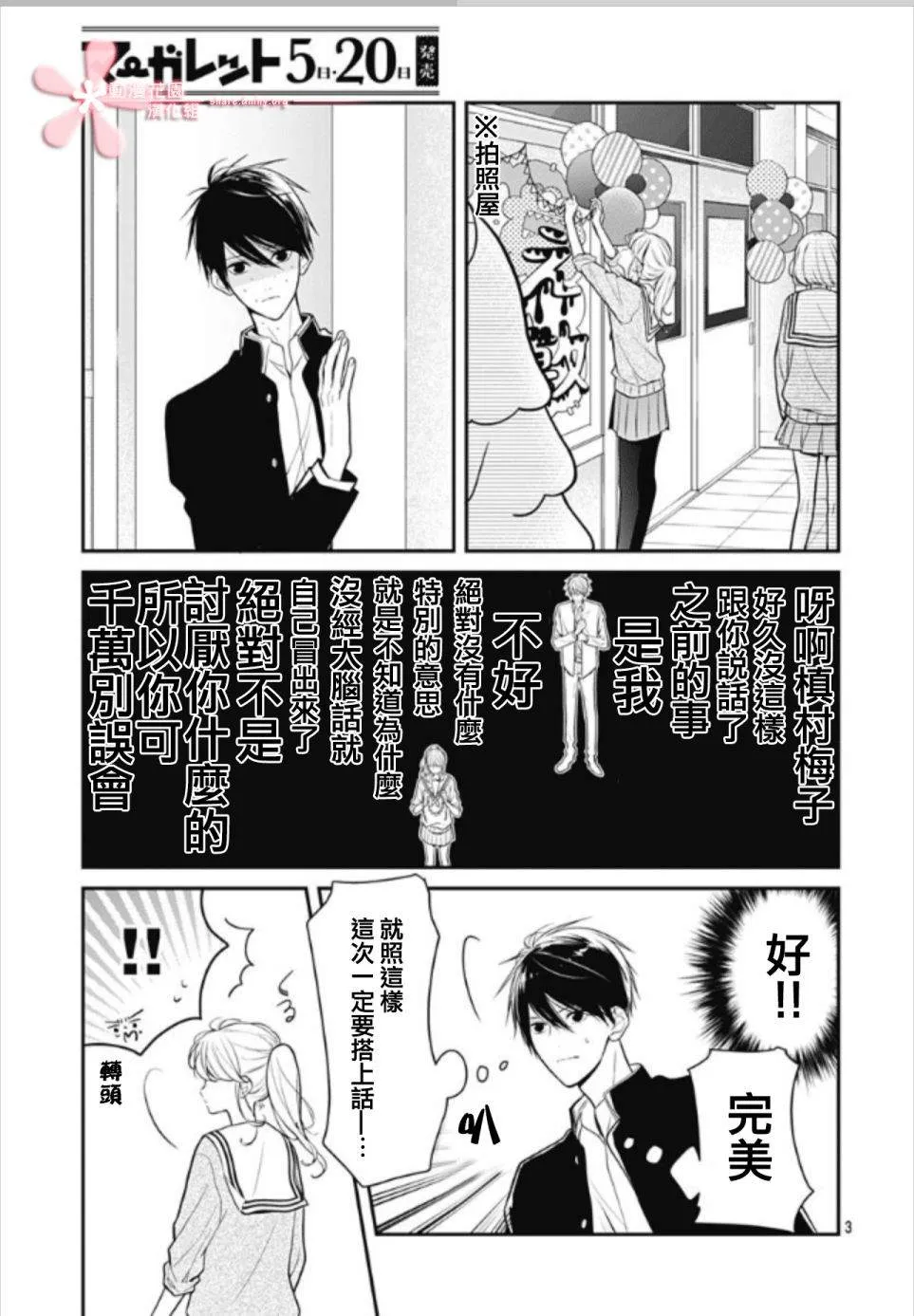 第12话 第3页