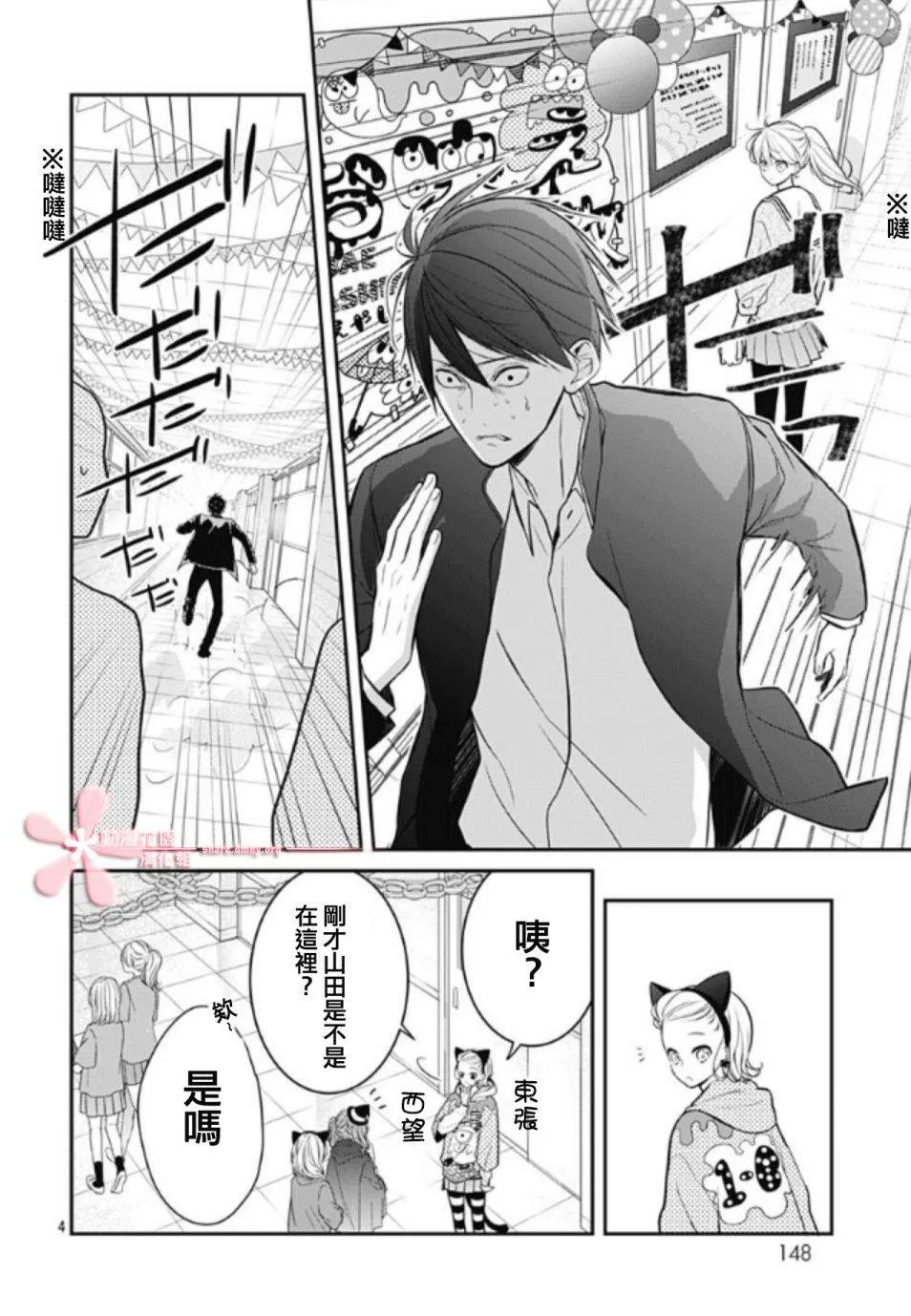 第12话 第4页