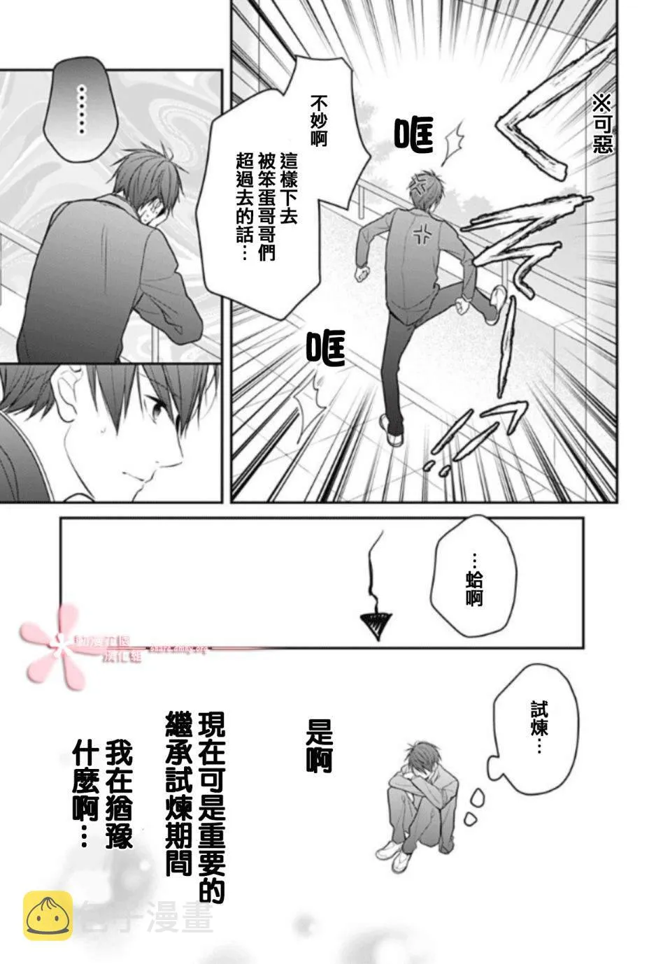 第12话 第9页