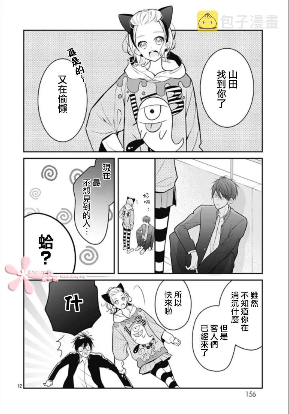 第12话 第12页