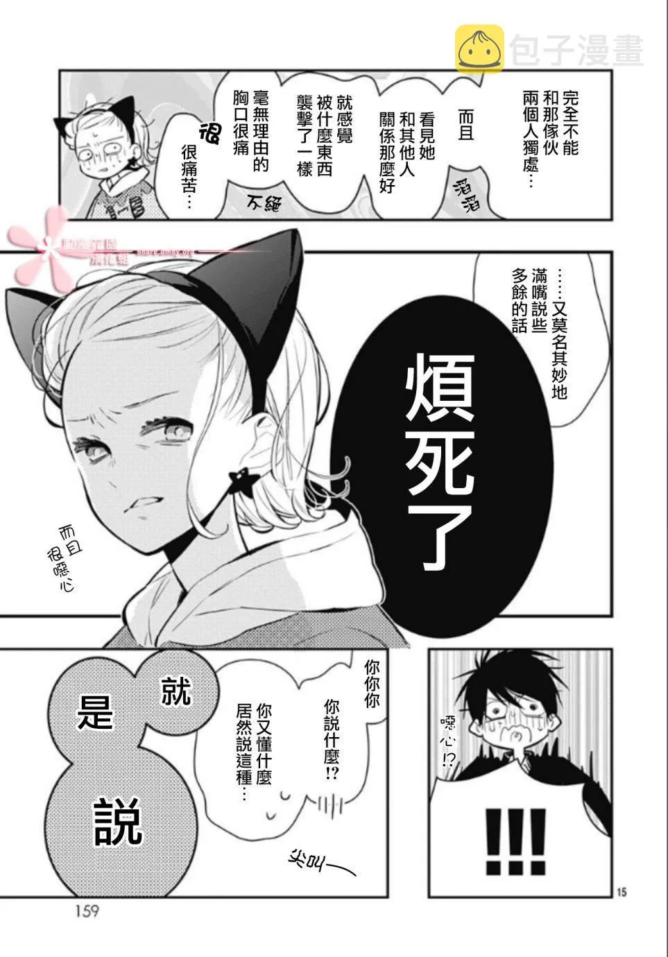 第12话 第15页