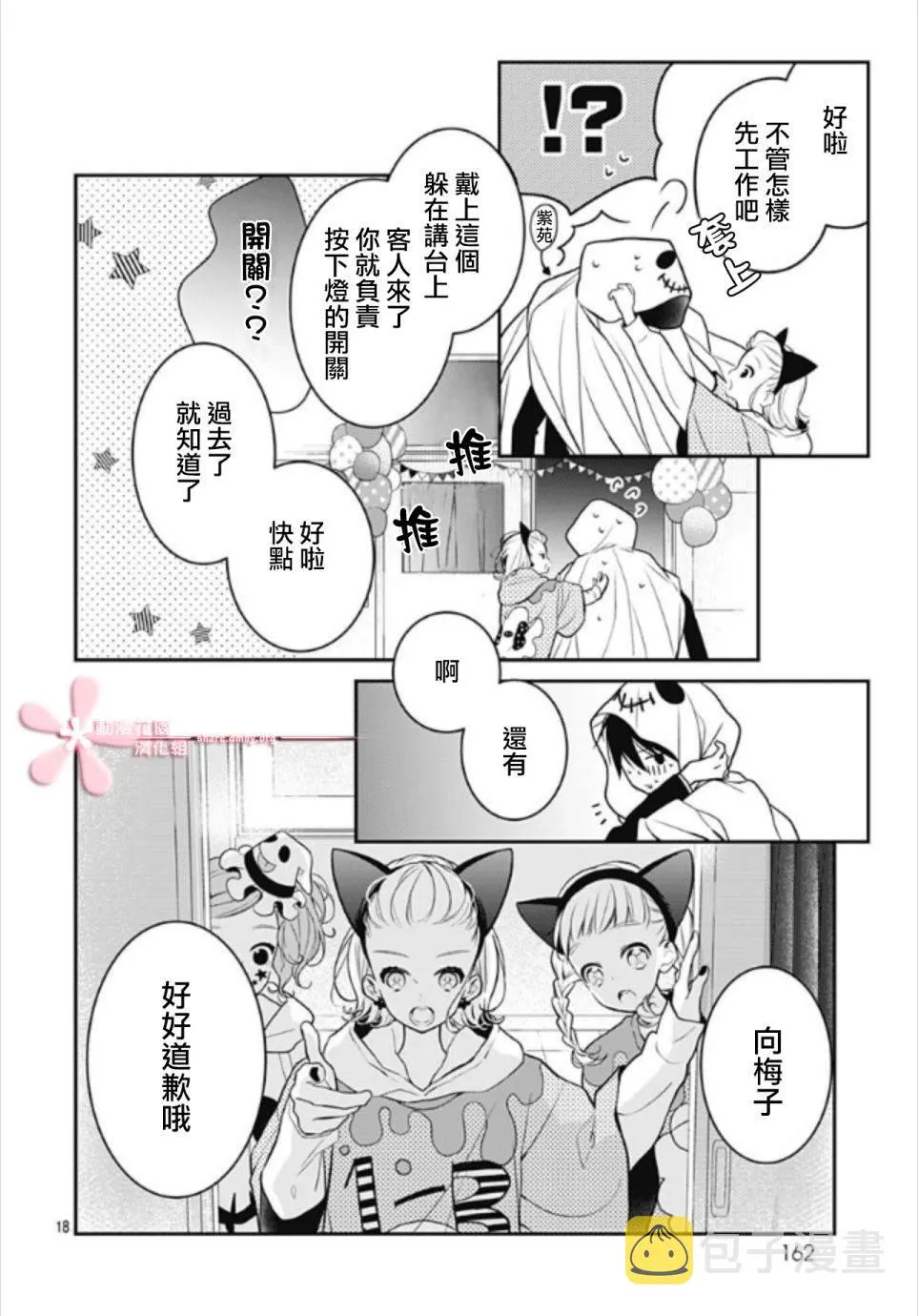 第12话 第18页