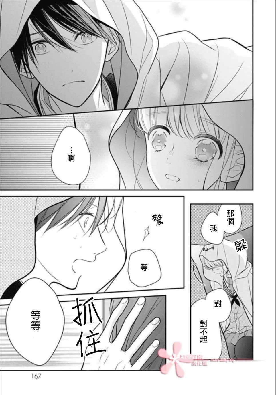 第12话 第23页
