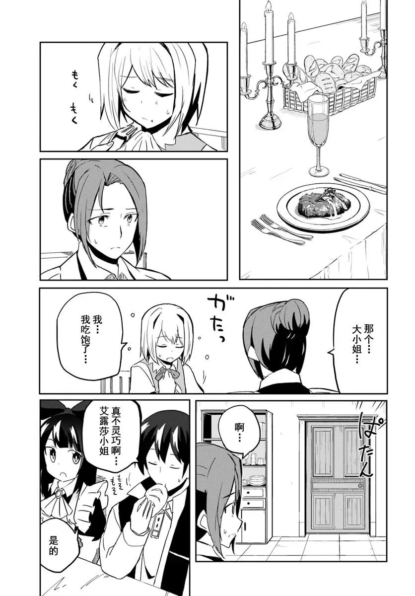 第29话 放风筝 第21页