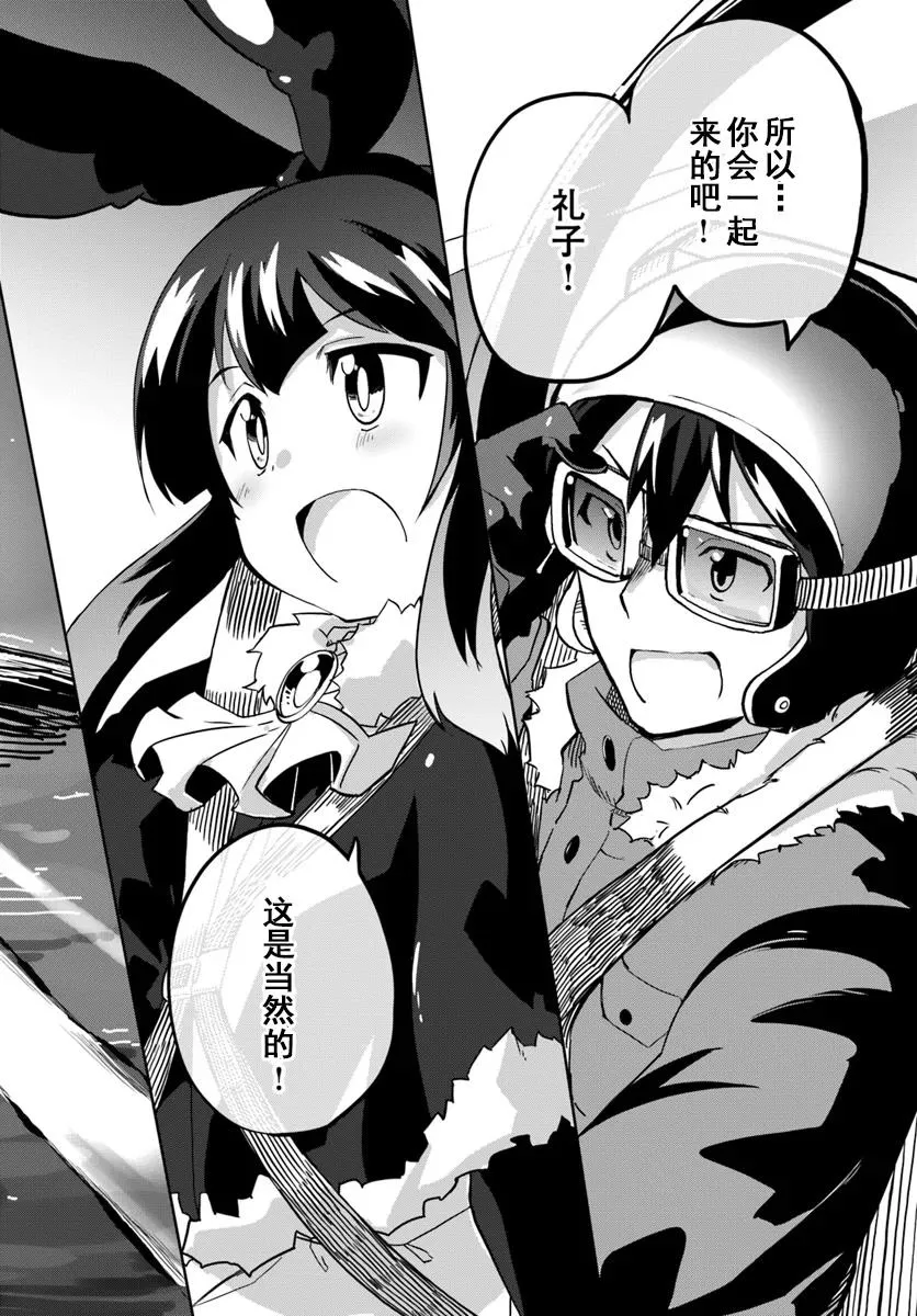 第28话 初飞行 第26页