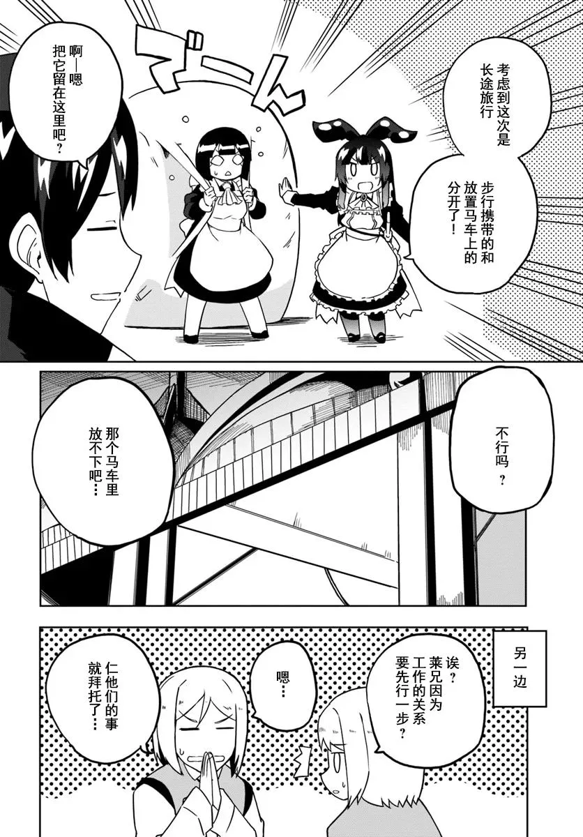 第28话 初飞行 第30页
