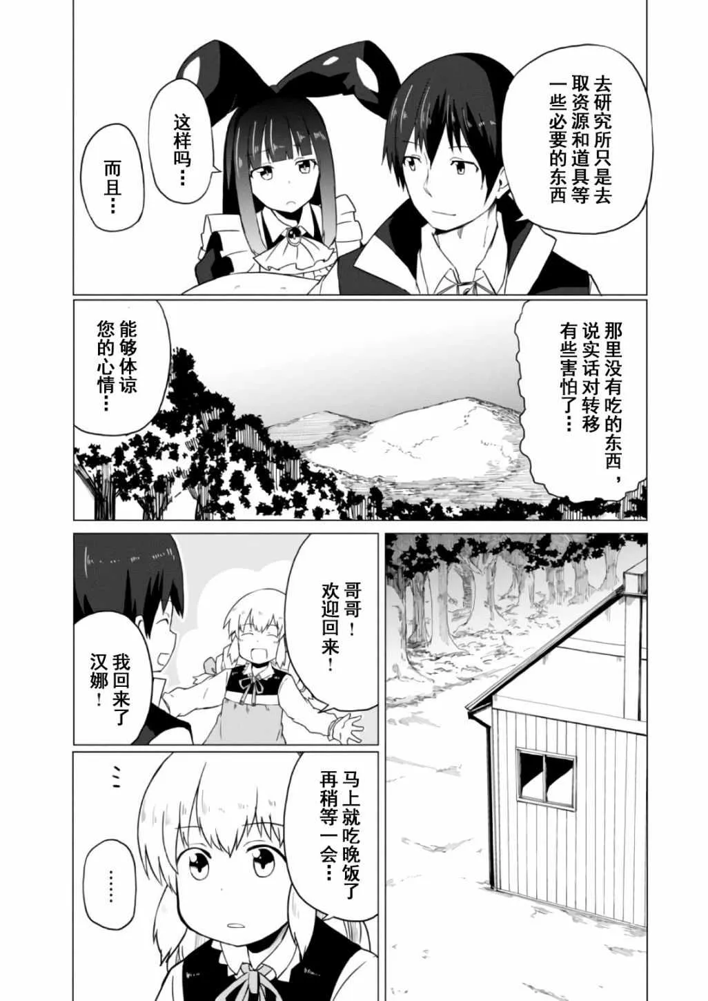 第9话 第10页