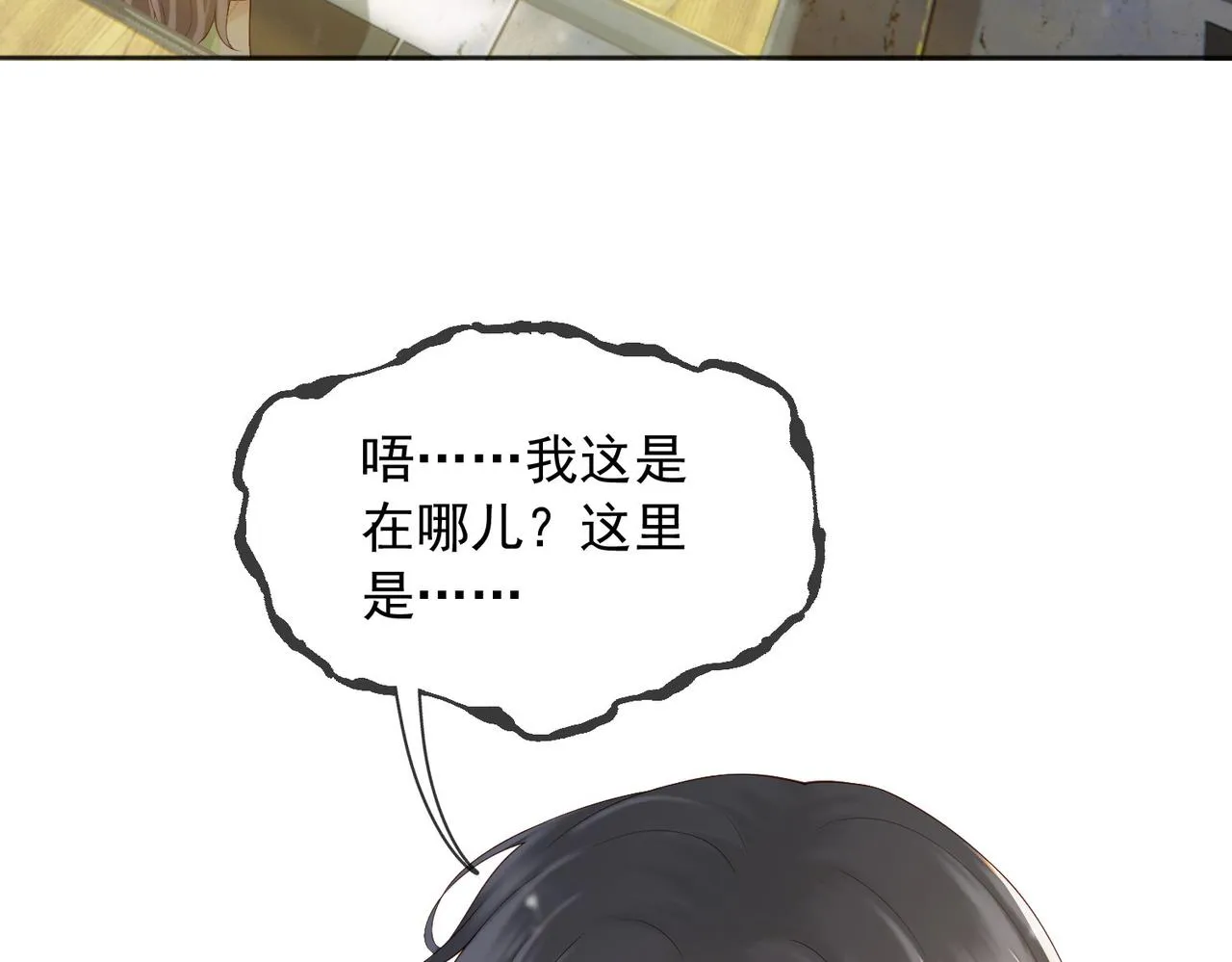 番外第七话 穿越回现代 第9页