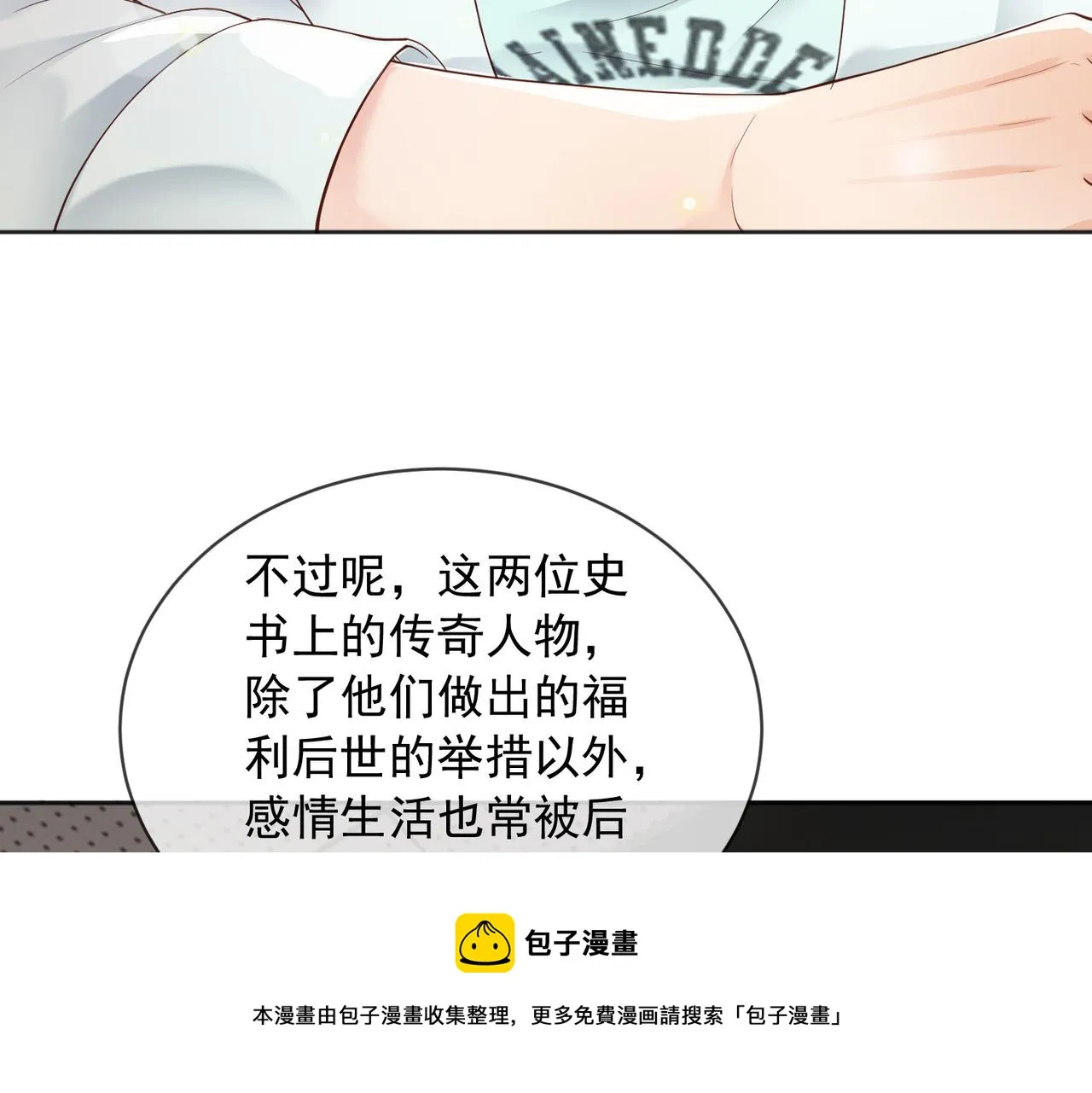 番外第七话 穿越回现代 第11页