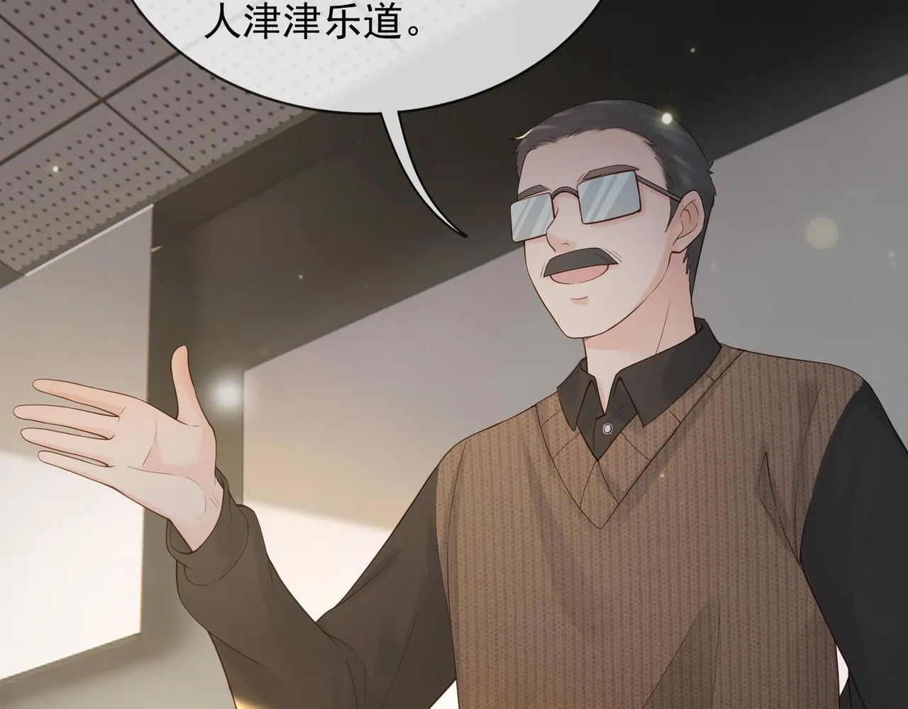 番外第七话 穿越回现代 第12页
