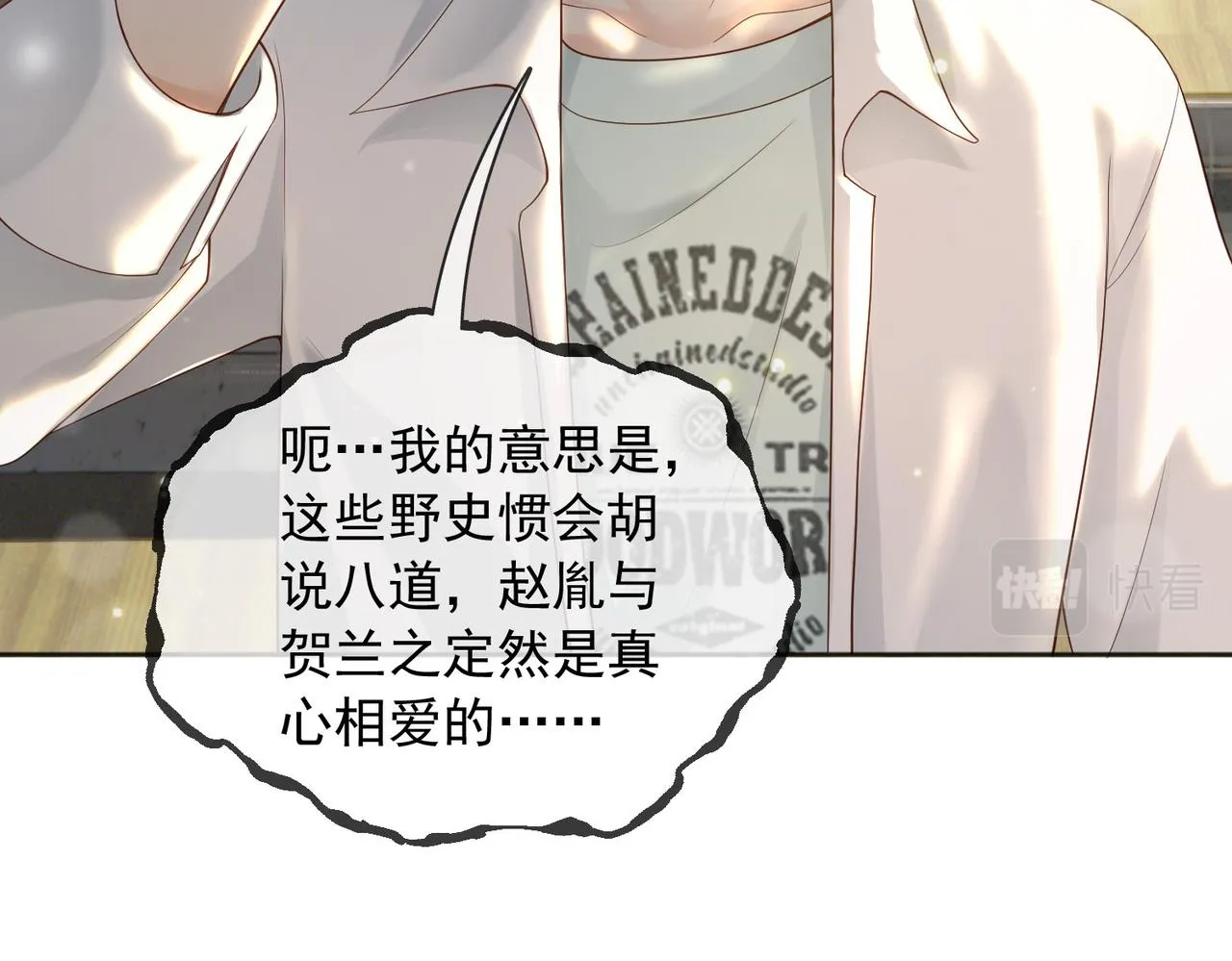 番外第七话 穿越回现代 第23页