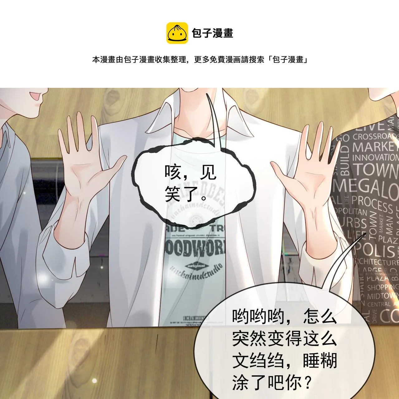 番外第七话 穿越回现代 第31页