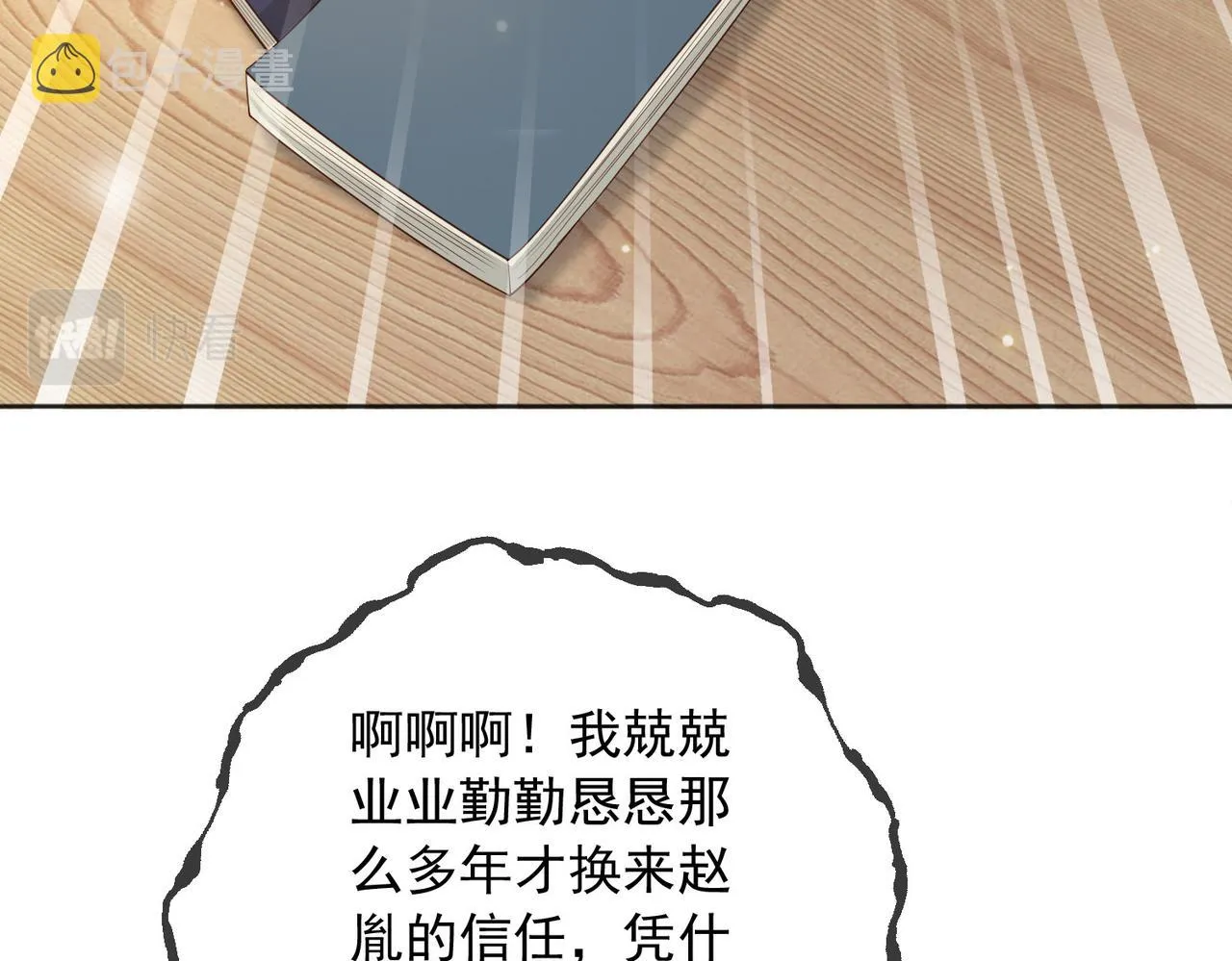 番外第七话 穿越回现代 第47页