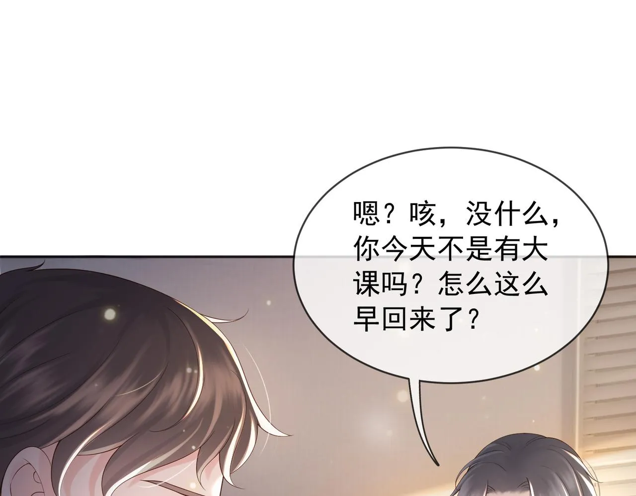 番外第七话 穿越回现代 第50页
