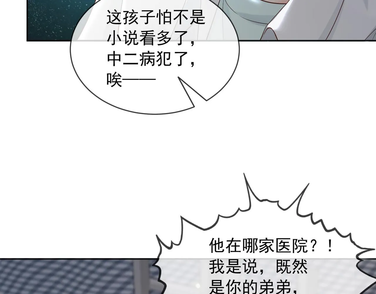 番外第七话 穿越回现代 第54页