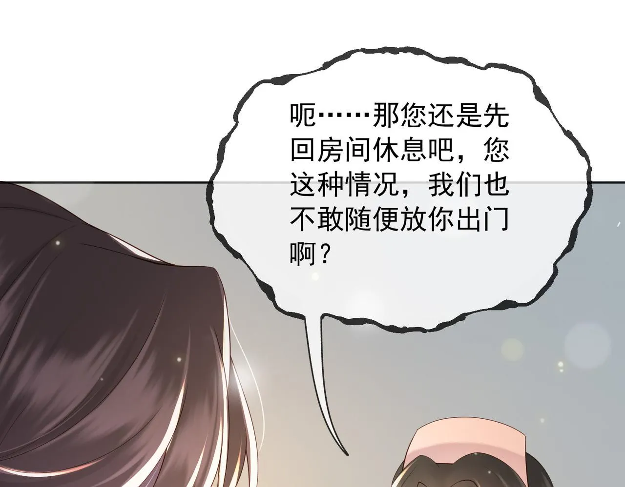 番外第七话 穿越回现代 第64页