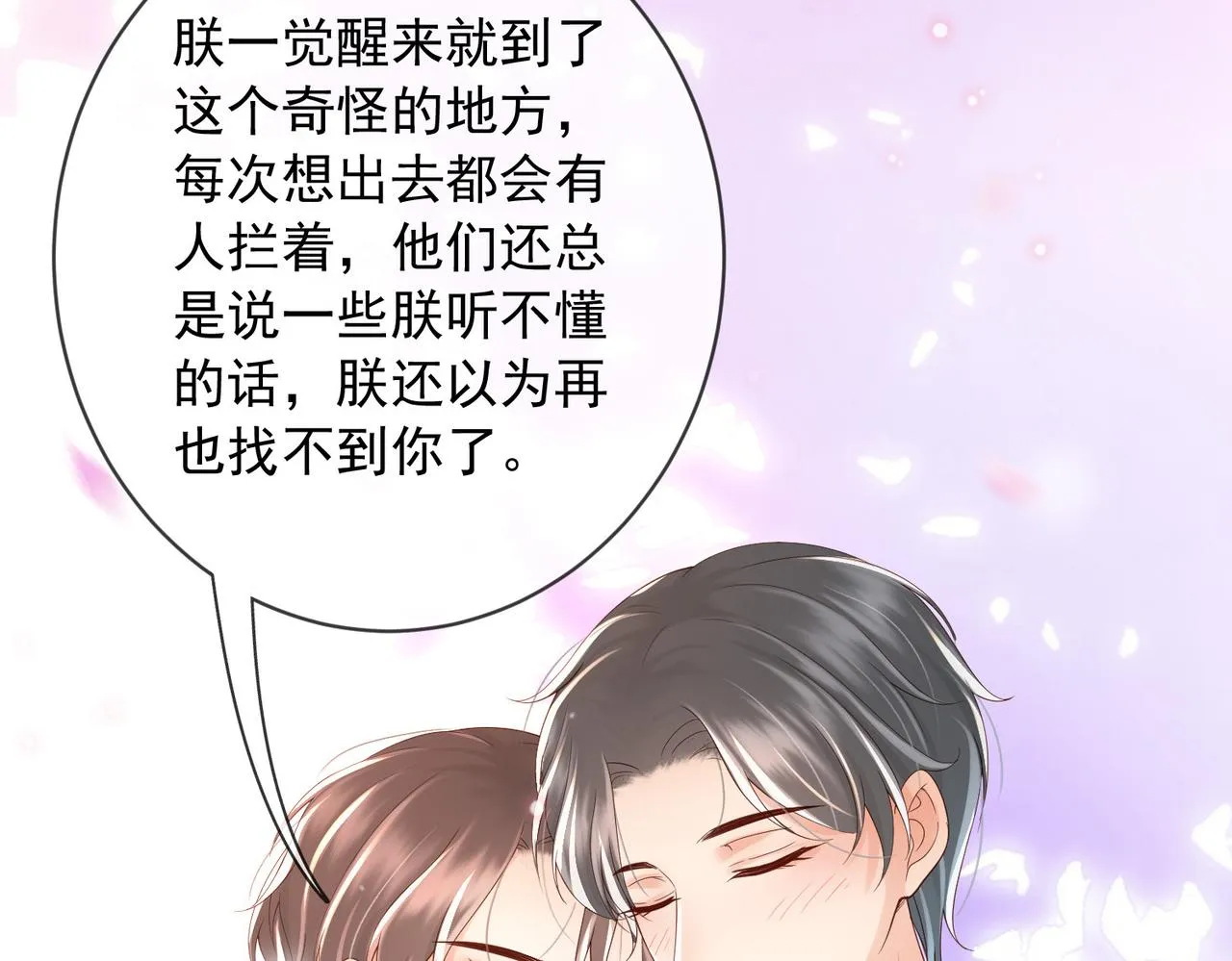 番外第七话 穿越回现代 第79页