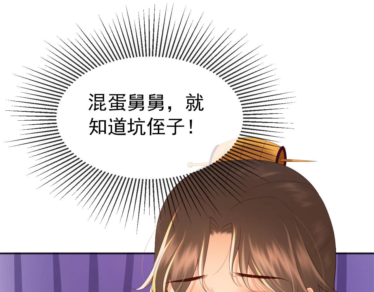 番外第六话 出游计划 第8页