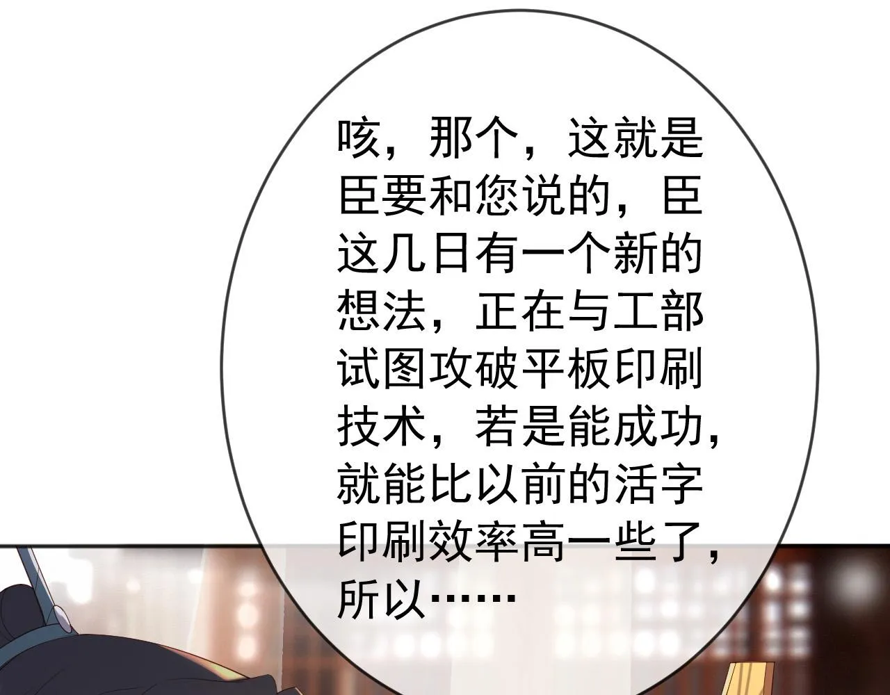 番外第六话 出游计划 第39页