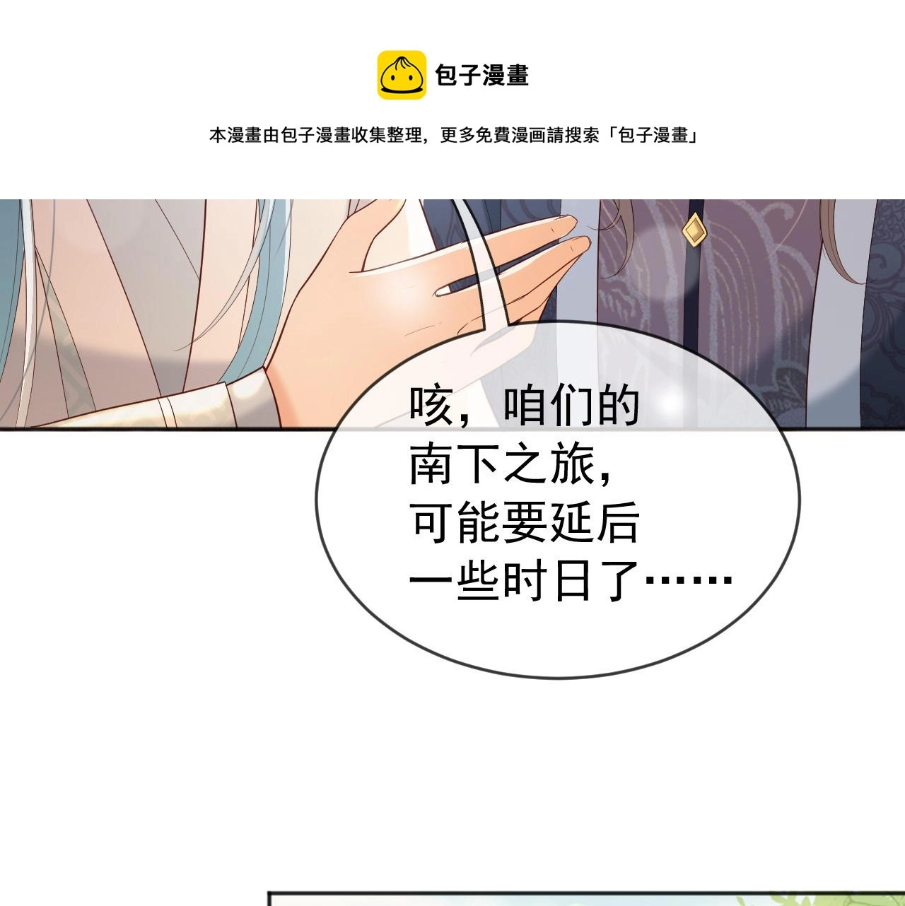 番外第六话 出游计划 第41页