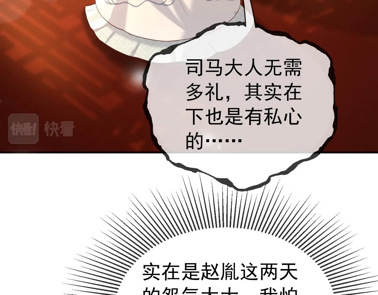 番外第六话 出游计划 第49页