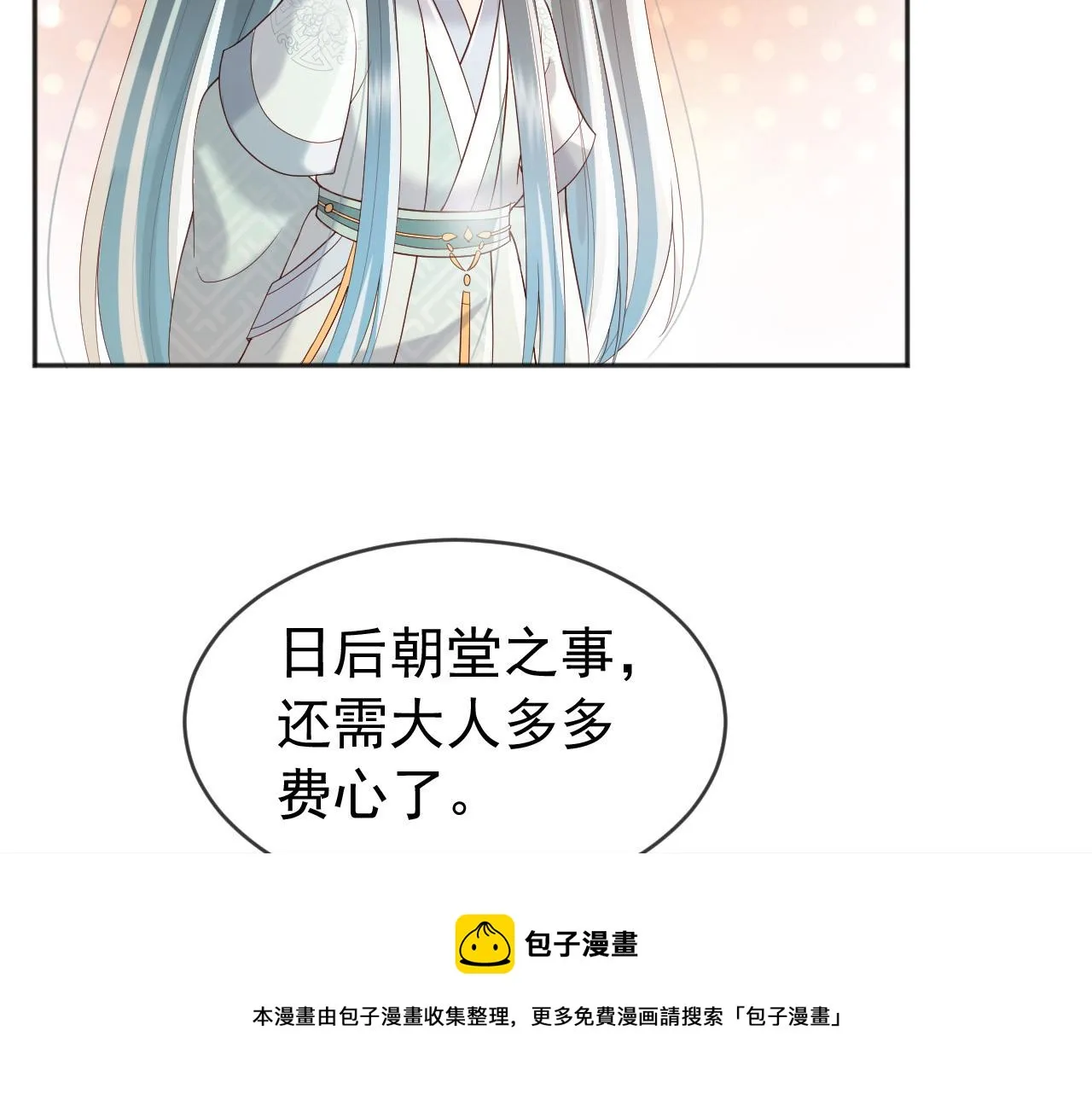 番外第六话 出游计划 第51页
