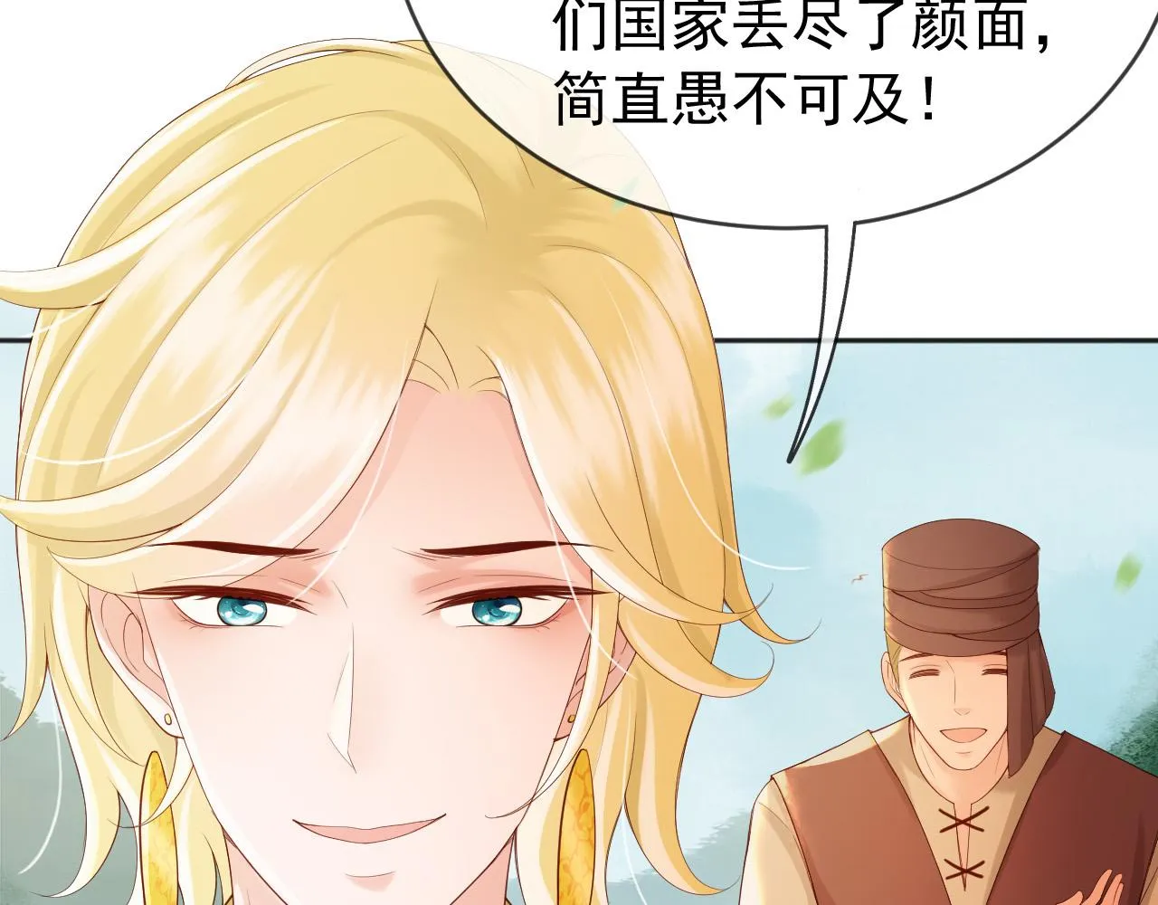 番外第五话 贺兰仙男 第10页