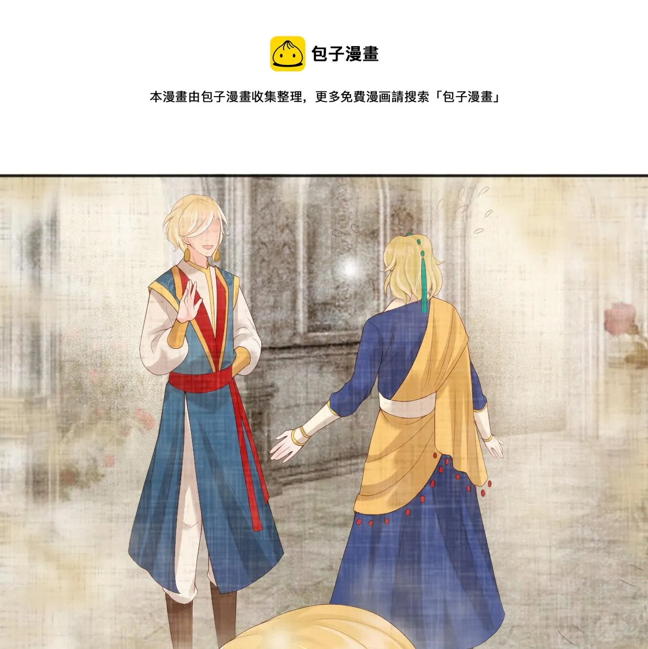 番外第五话 贺兰仙男 第31页