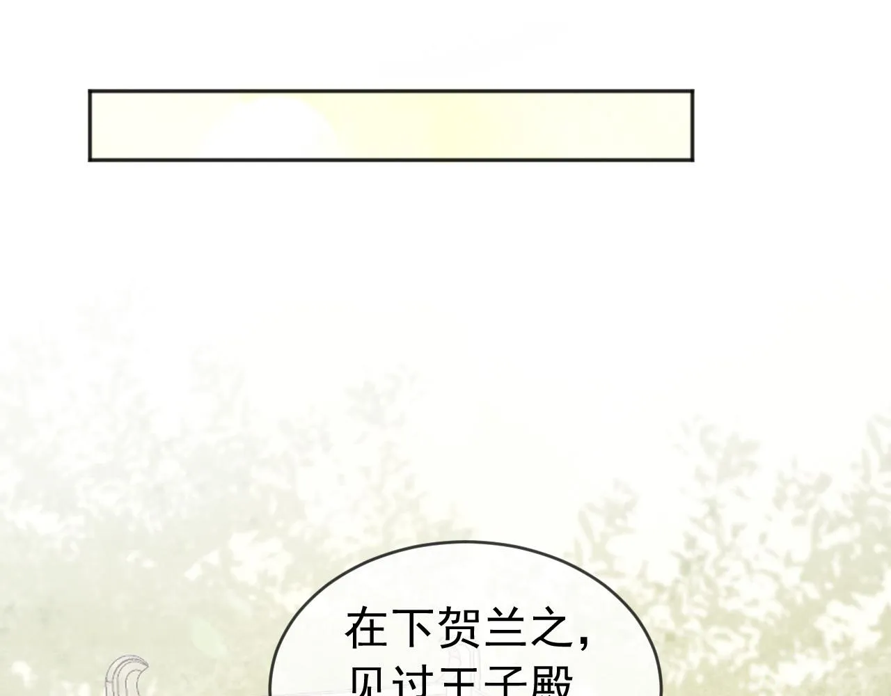番外第五话 贺兰仙男 第65页