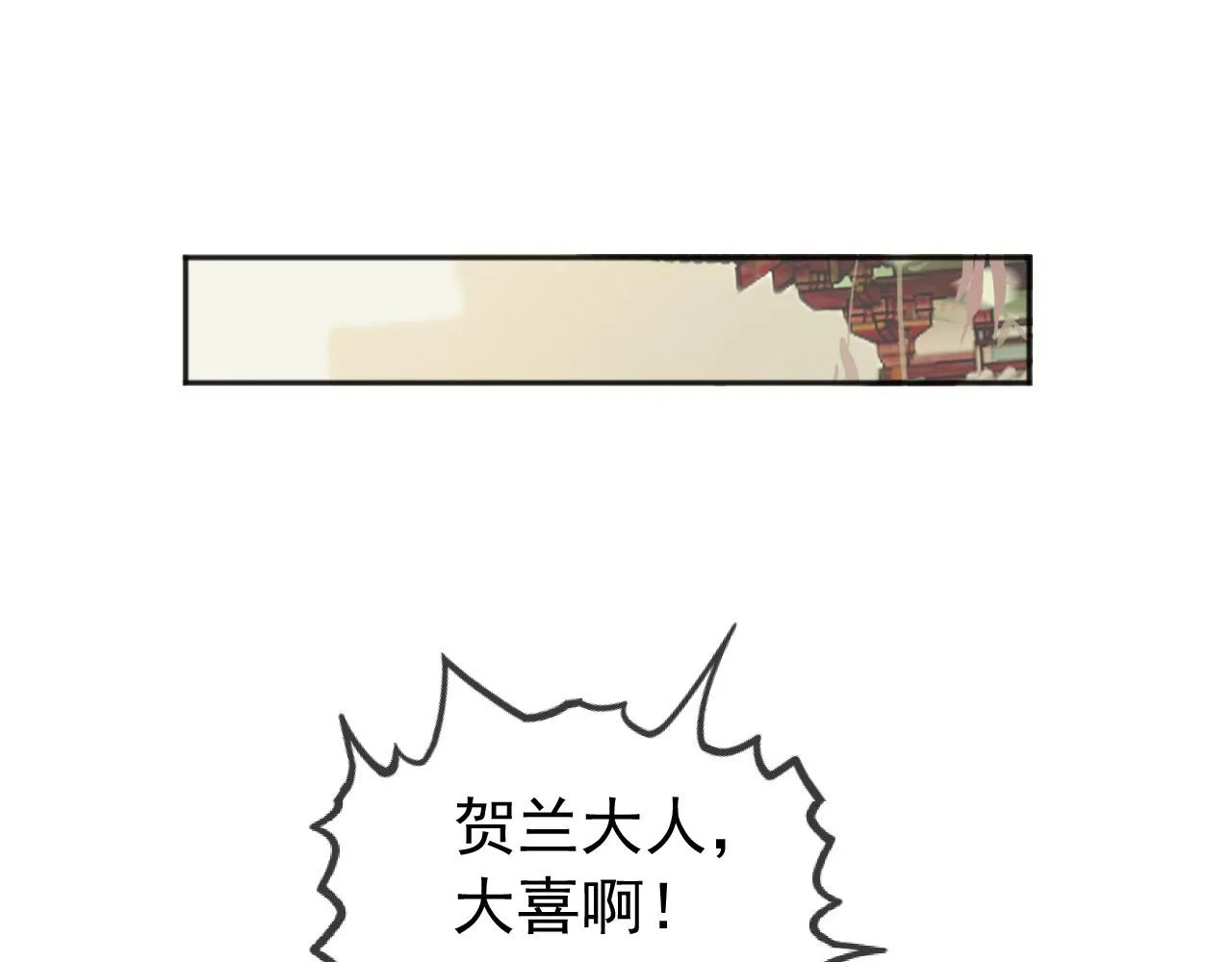 番外第五话 贺兰仙男 第75页