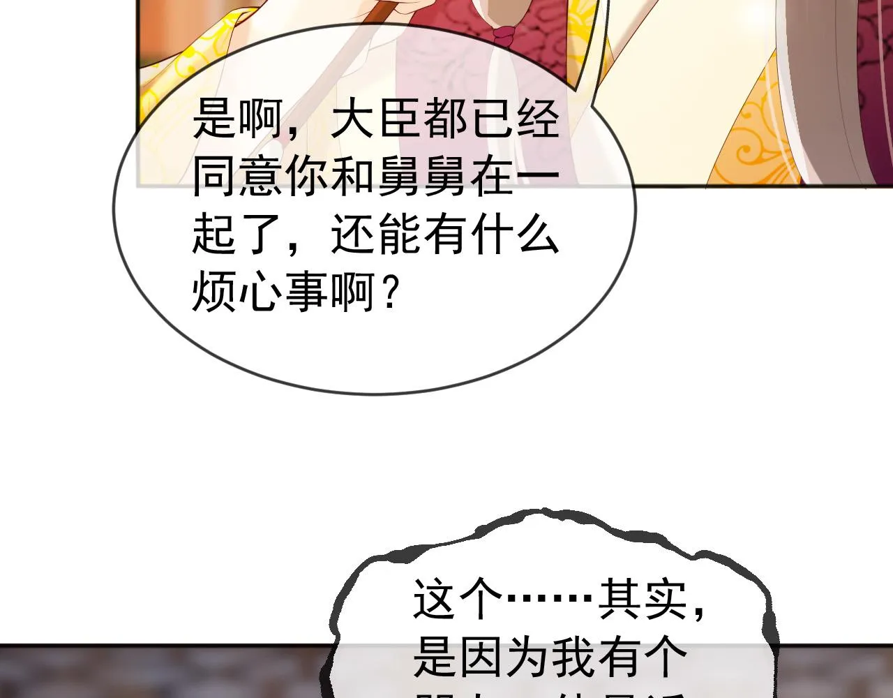 番外第二话 想完完整整地了解你 第10页