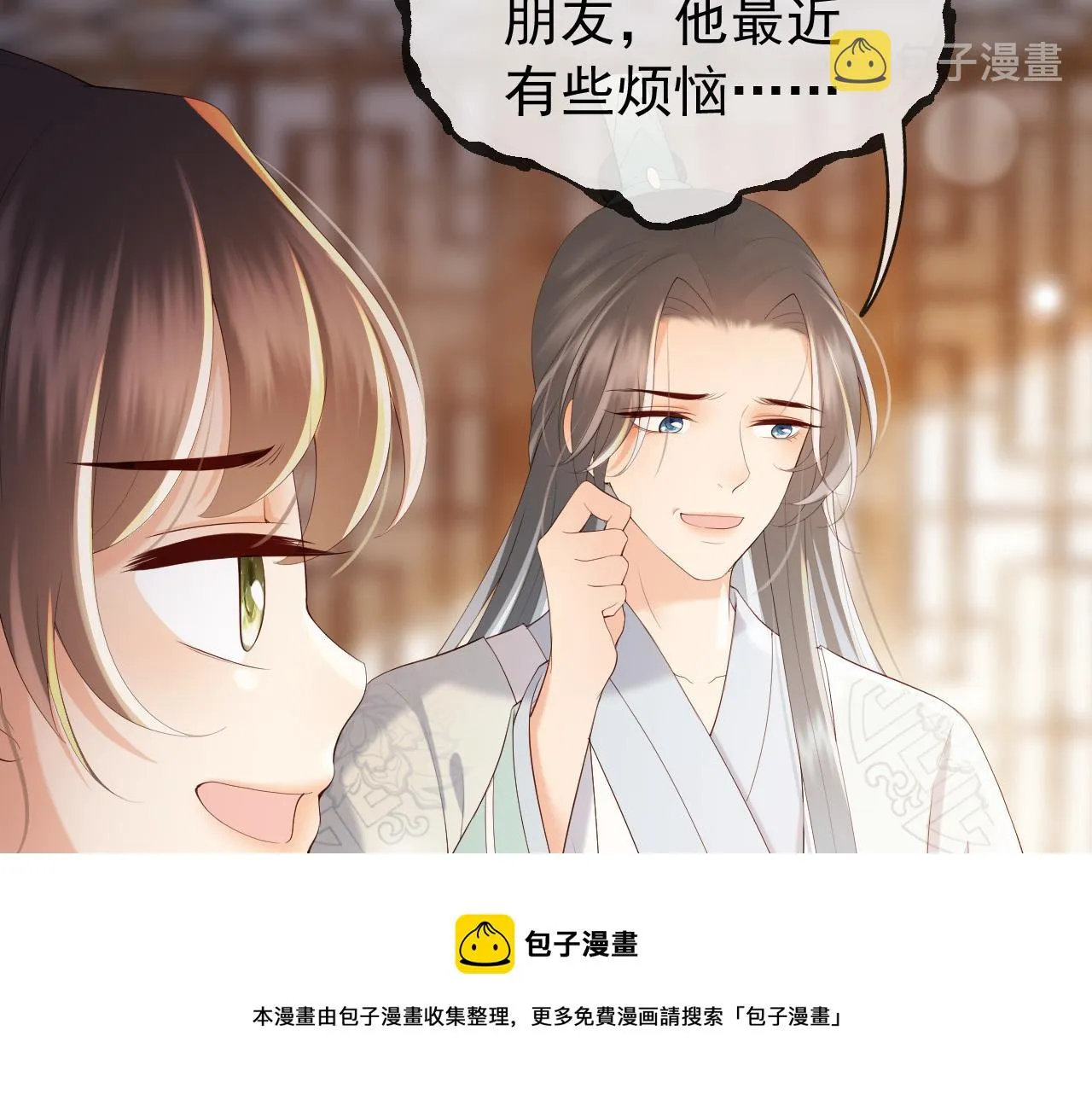 番外第二话 想完完整整地了解你 第11页