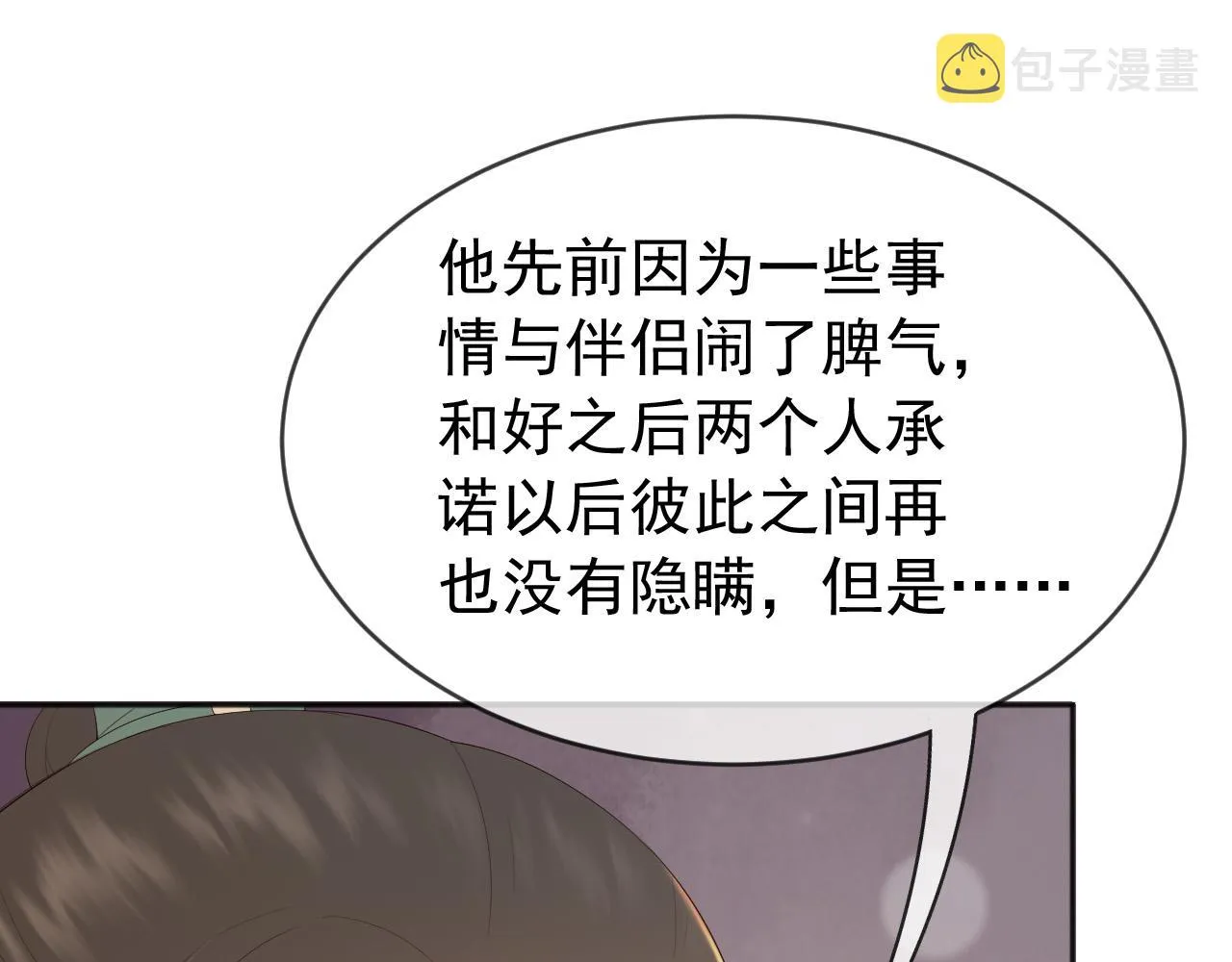 番外第二话 想完完整整地了解你 第13页