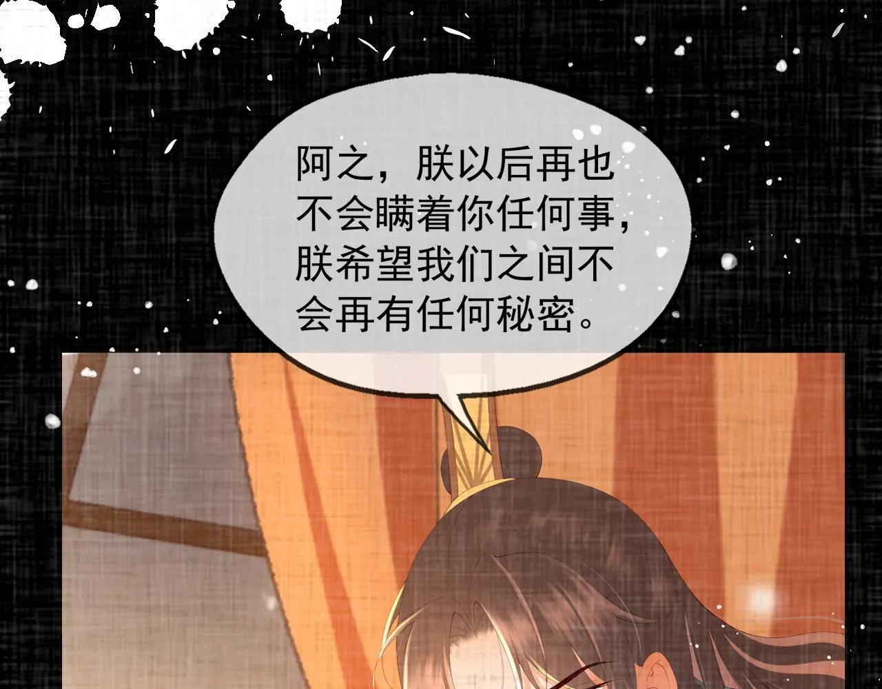 番外第二话 想完完整整地了解你 第16页