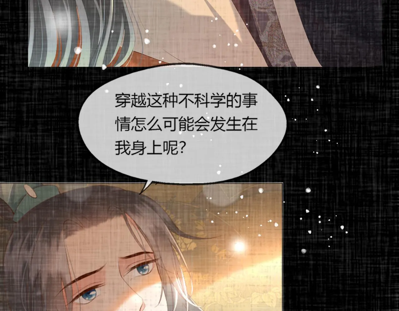 番外第二话 想完完整整地了解你 第18页
