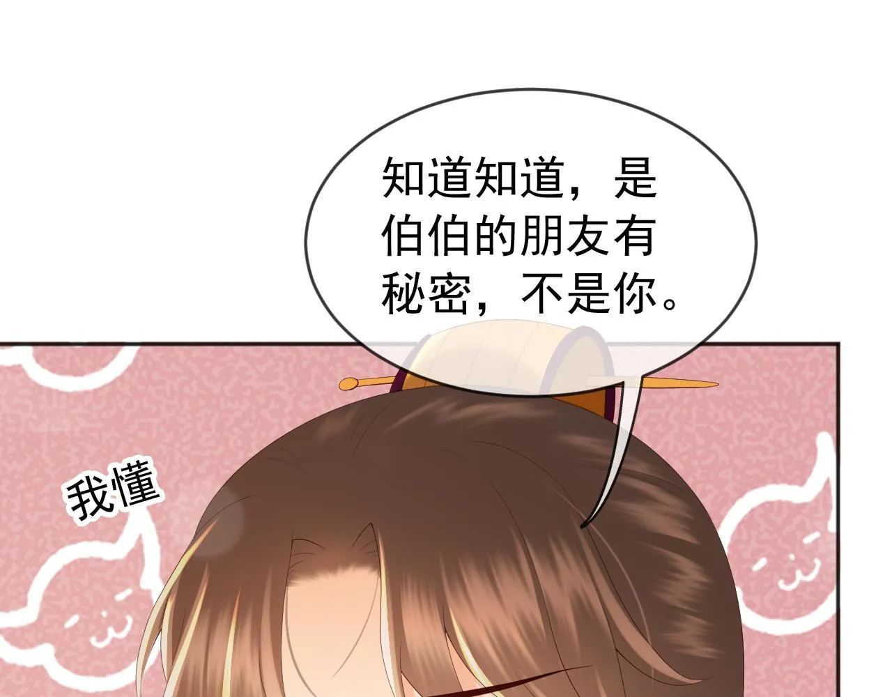 番外第二话 想完完整整地了解你 第25页