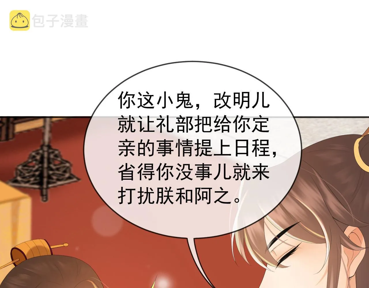 番外第二话 想完完整整地了解你 第45页