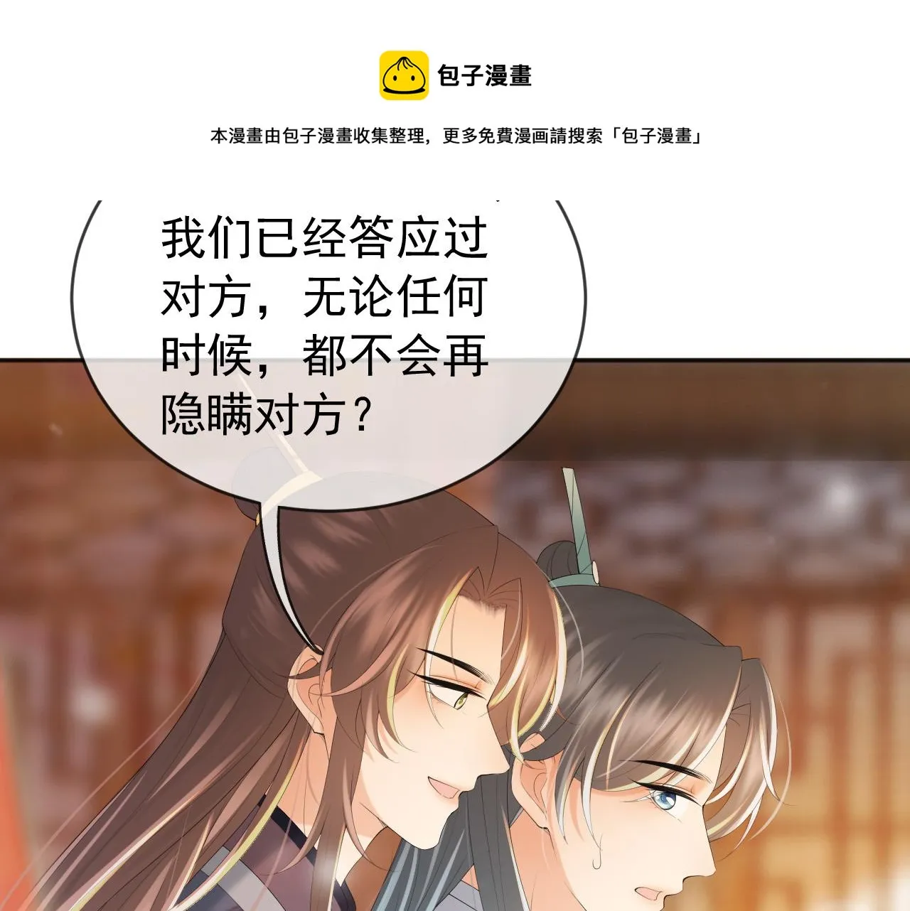 番外第二话 想完完整整地了解你 第61页