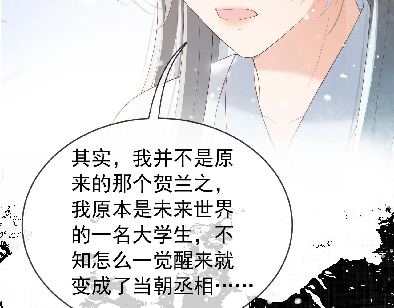 番外第二话 想完完整整地了解你 第69页