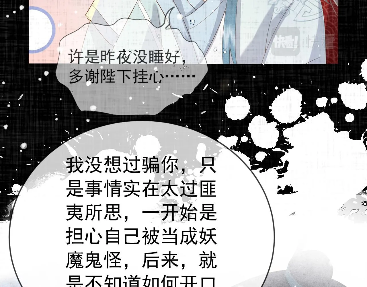 番外第二话 想完完整整地了解你 第73页