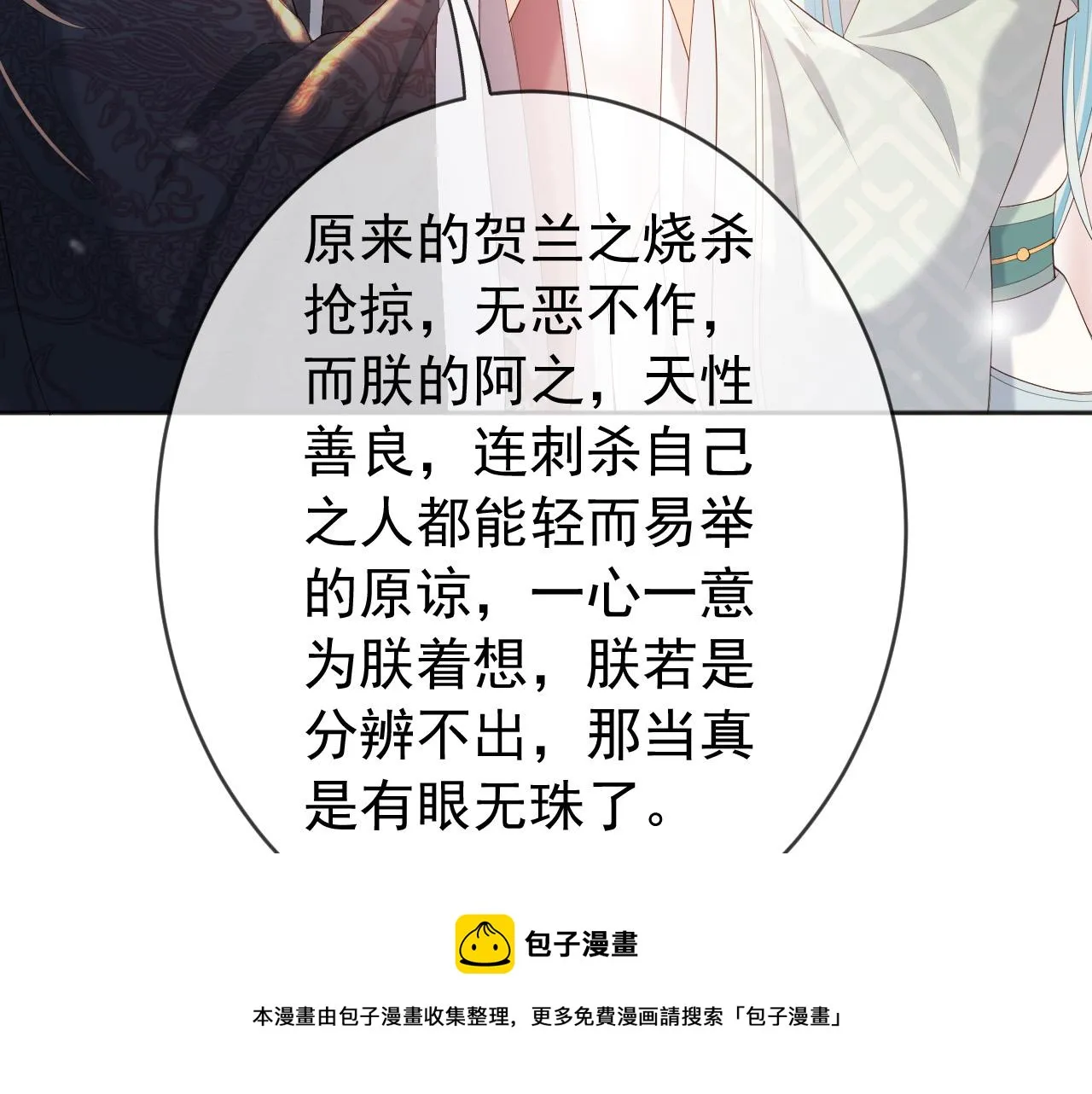 番外第二话 想完完整整地了解你 第81页