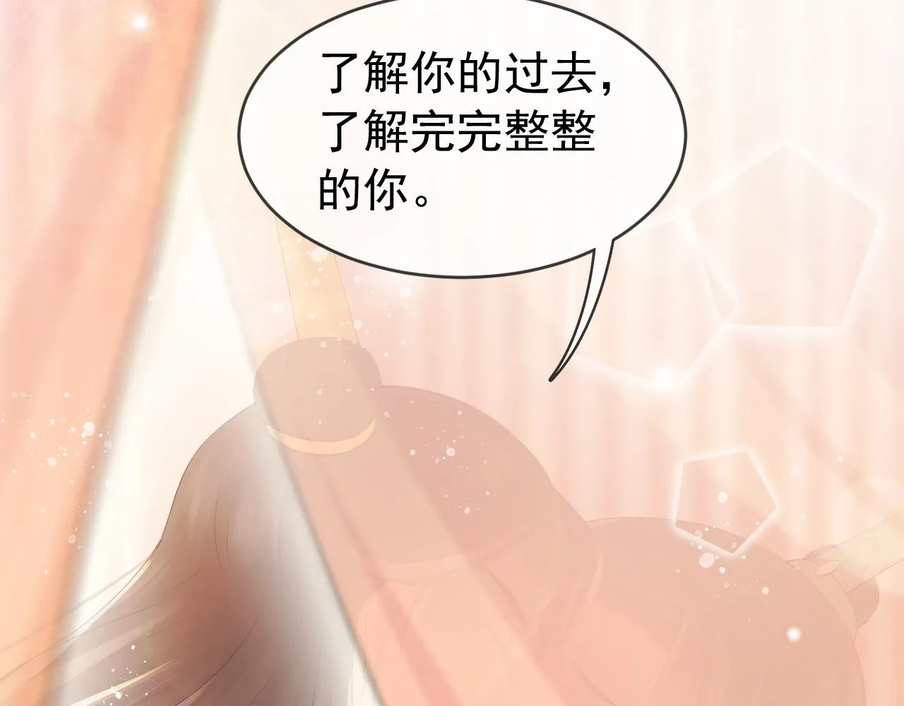 番外第二话 想完完整整地了解你 第88页