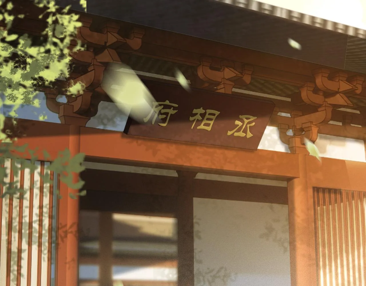 番外第一话 礼成 第6页