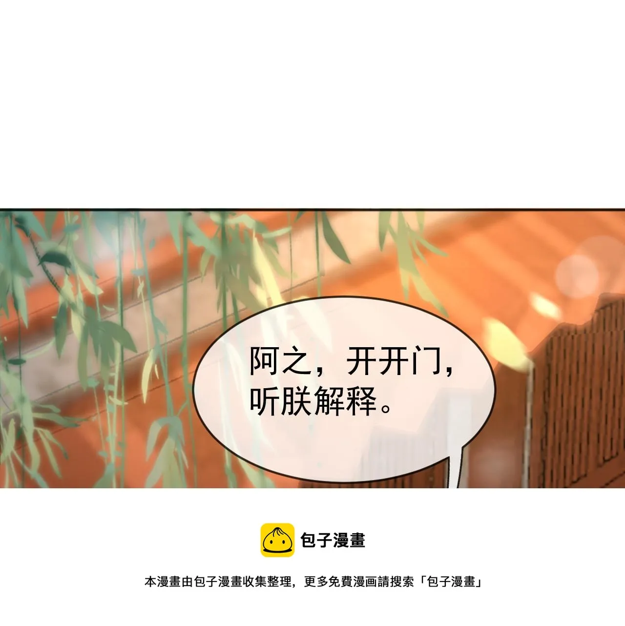 番外第一话 礼成 第9页