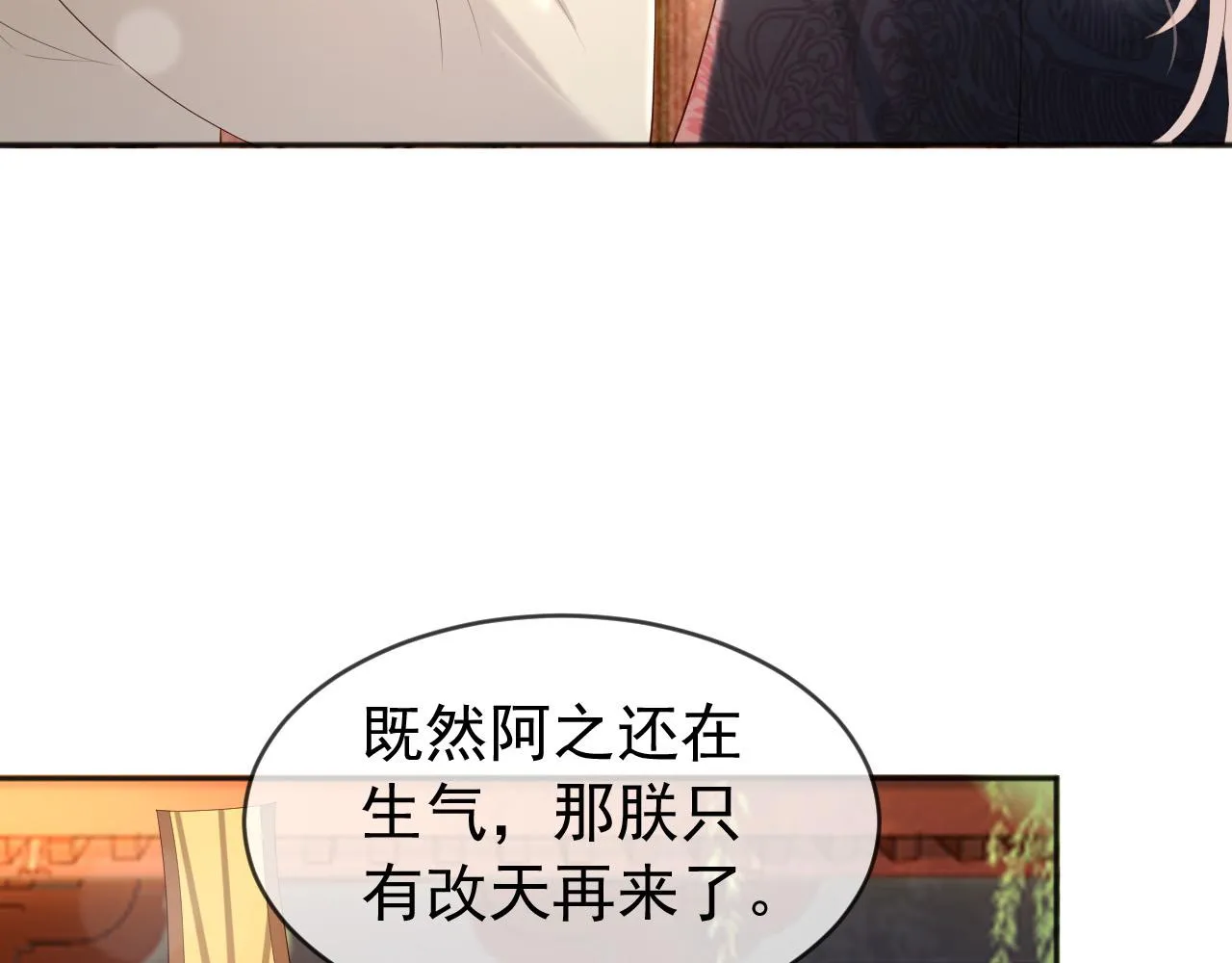 番外第一话 礼成 第14页