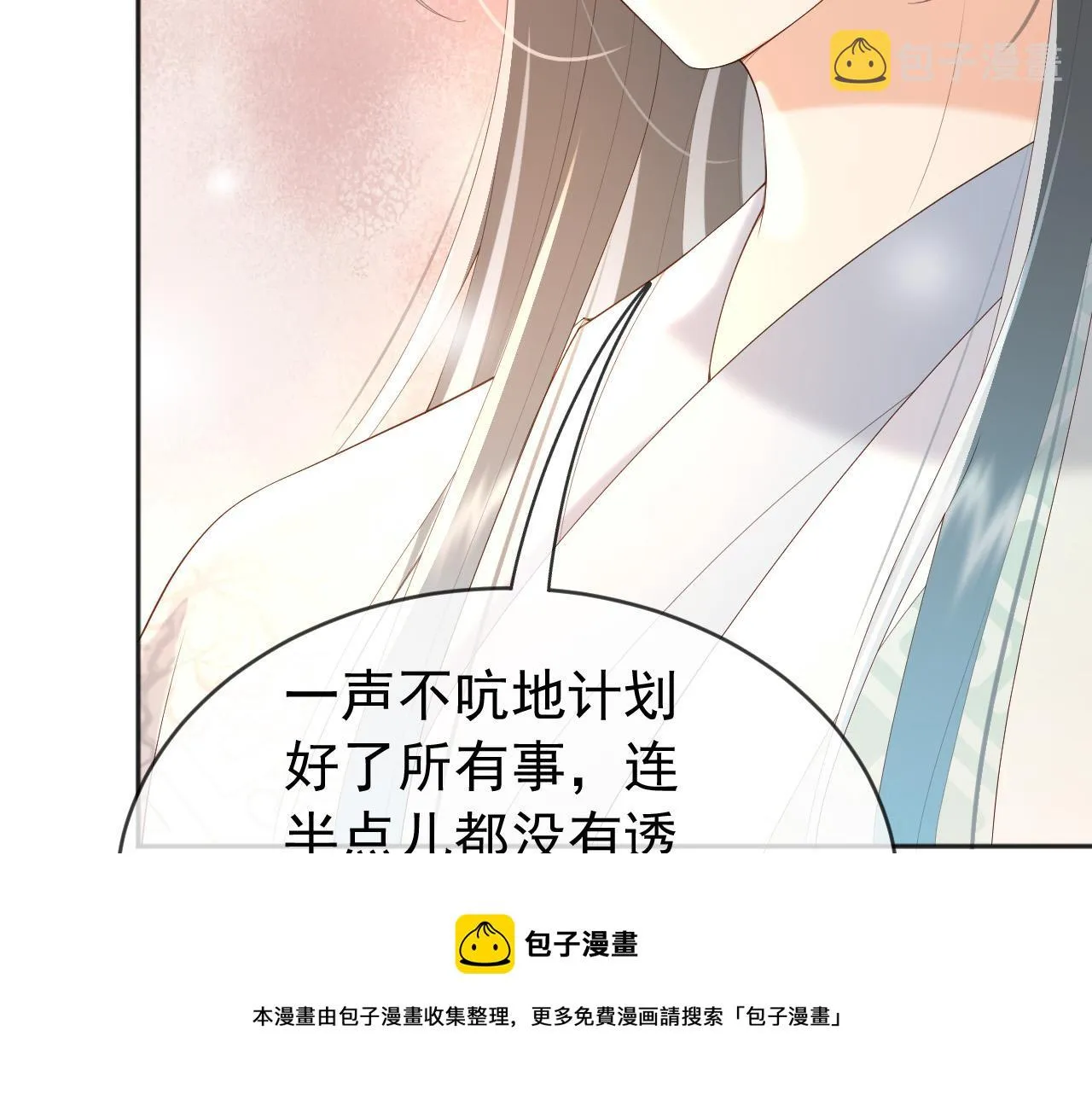 番外第一话 礼成 第21页