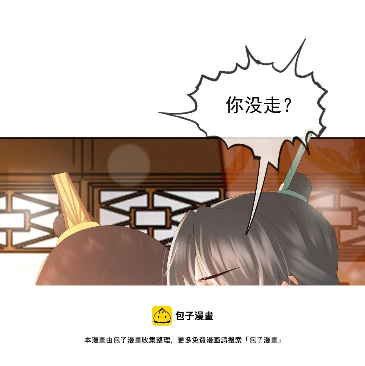 番外第一话 礼成 第25页