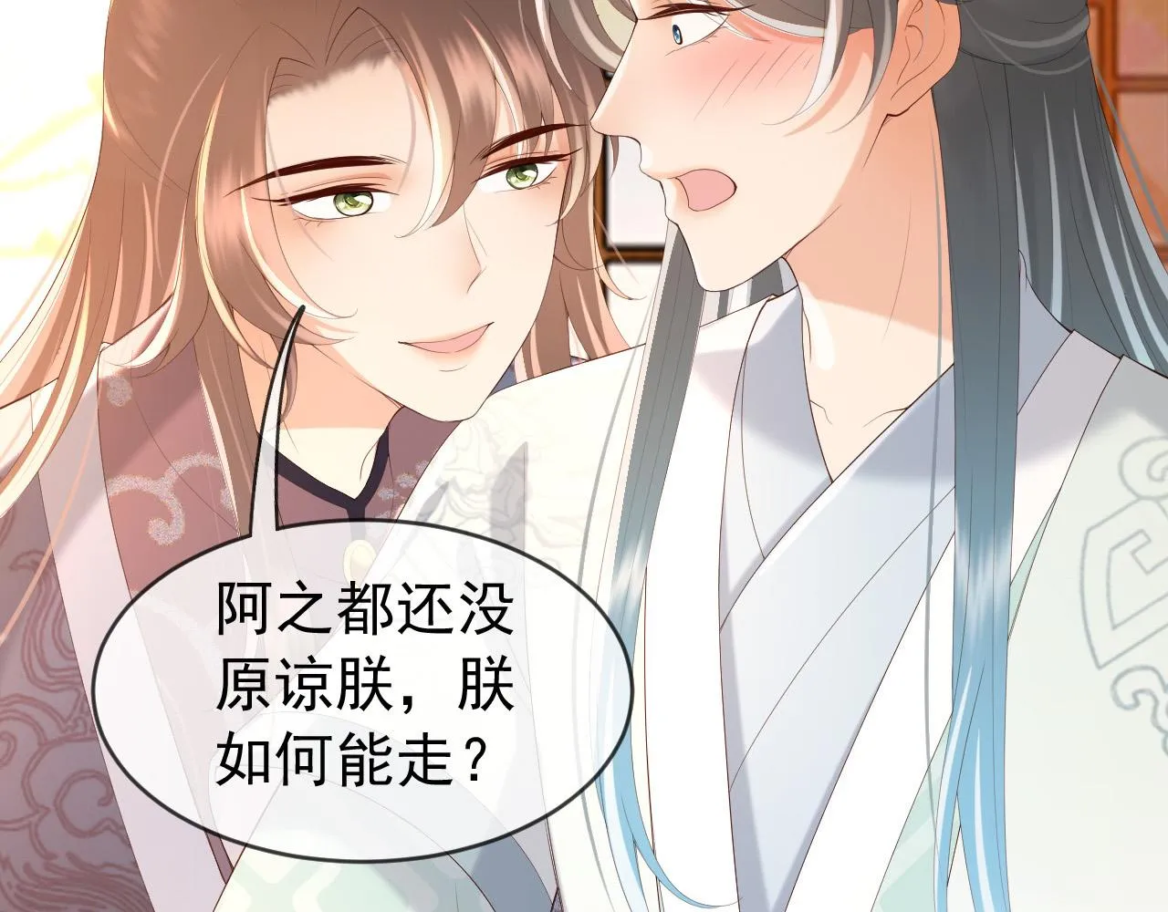 番外第一话 礼成 第26页