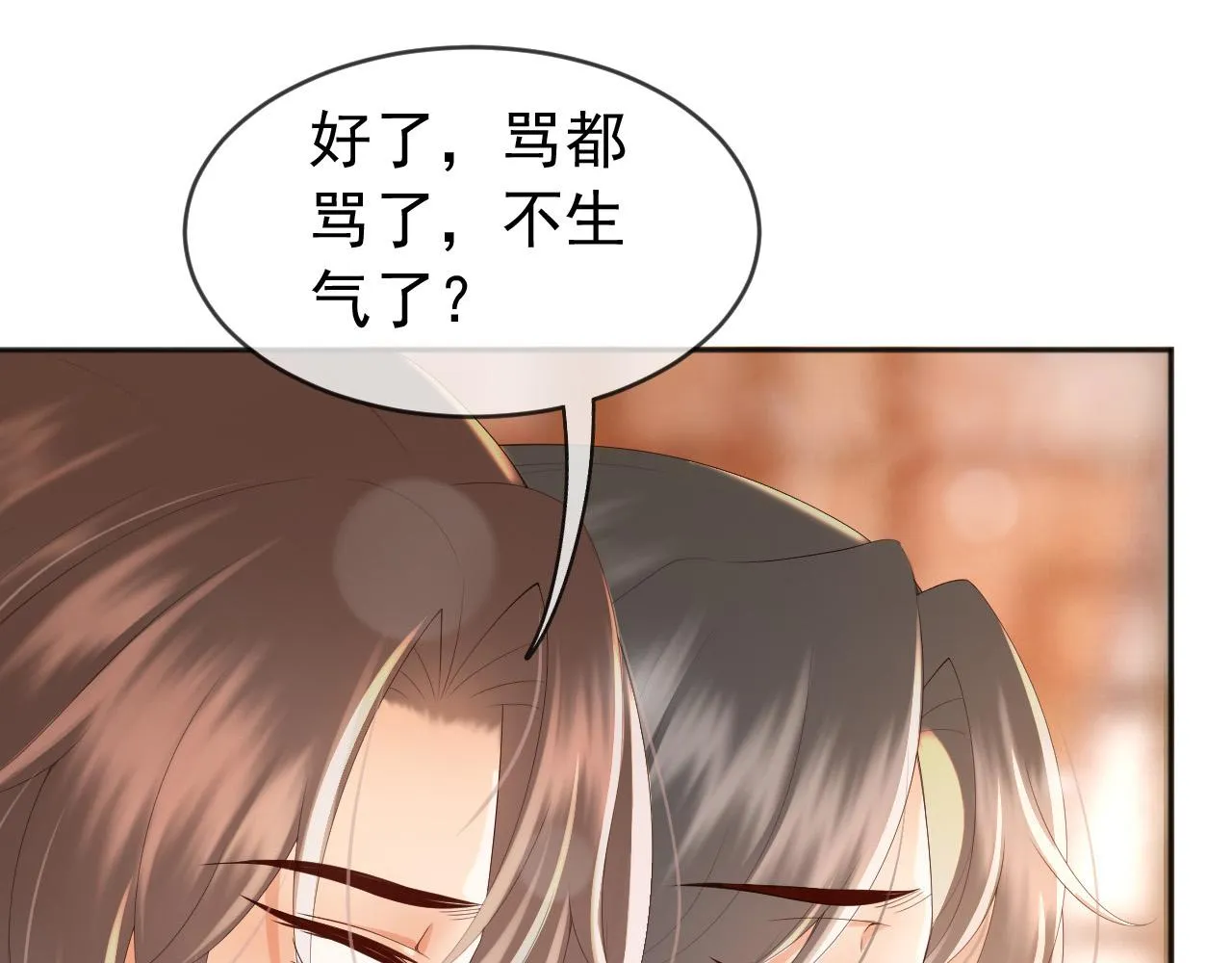 番外第一话 礼成 第28页